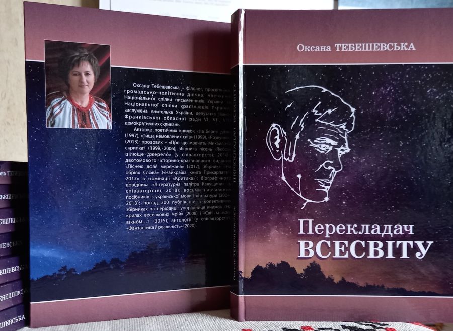 Книга Оксани Тебешевської побачила світ завдяки "Просвіті" та підтримці міського бюджету