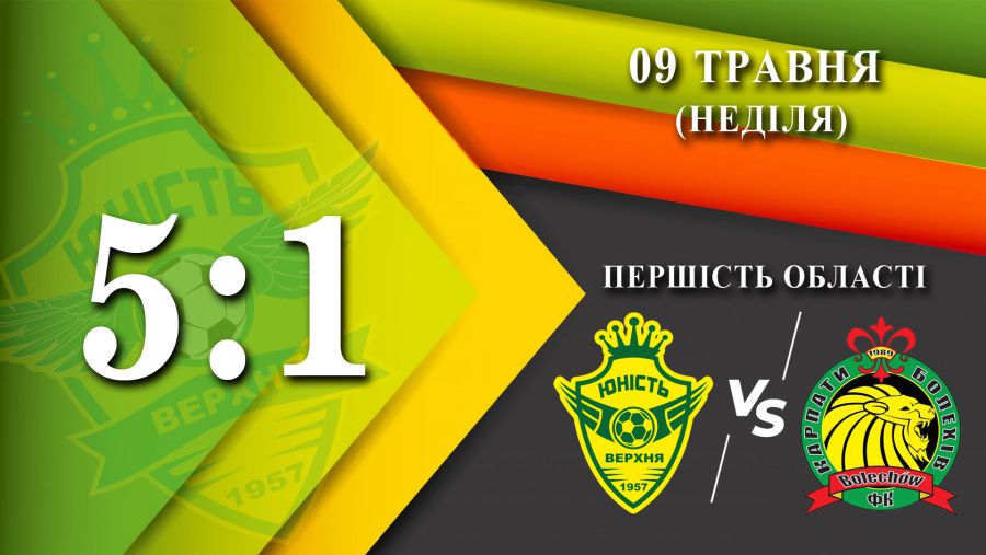"Юність" зробила ще один крок до «золота» в обласній першості