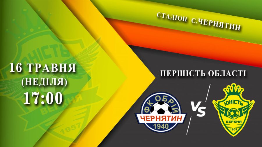 До сьогодні верхнянці не знали гіркого смаку поразки