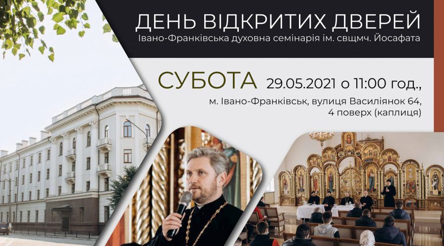 В рамках події абітурієнти відвідають бібліотеку Андрея Шептицького.