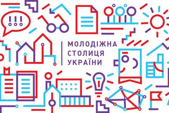 Жителі Івано-Франківська позитивно оцінюють молодіжну політику міста.