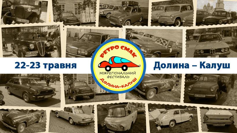 Три громади з'єднає ретро-пробіг маршрутом "Бойківська сіль"