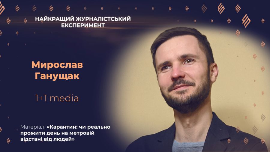Мирослав Ганущак змайстрував костюм соціальної дистанції і провів експеримент