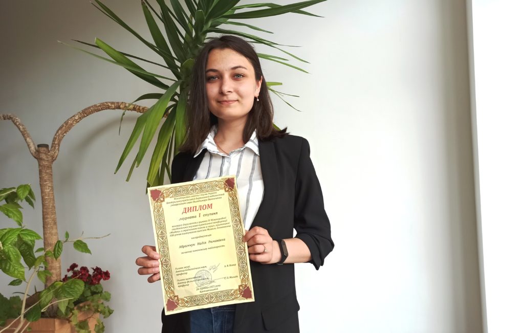 Студентка нагороджена дипломом Лауреата I  ступеня.