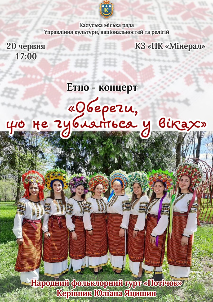 Участь у дійстві візьме народний фольклорний гурт «Потічок» (керівник Юліана Яцишин).