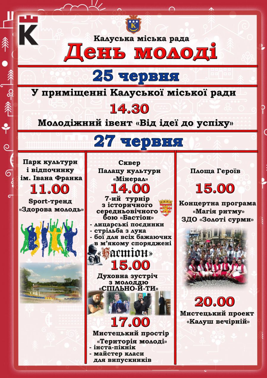 У День молоді спробували внести свіжу хвилю