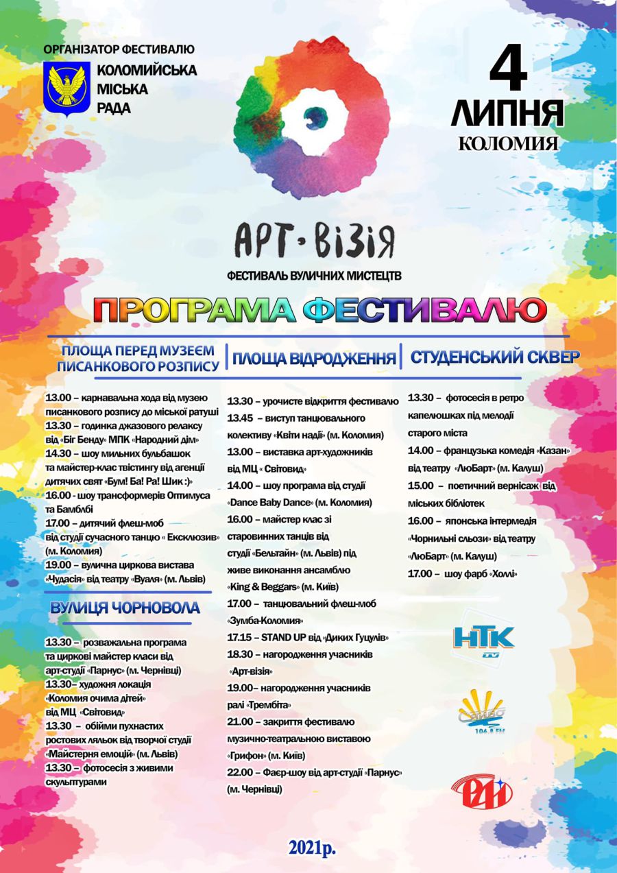 Фестиваль буде насичений різноманітними подіями.