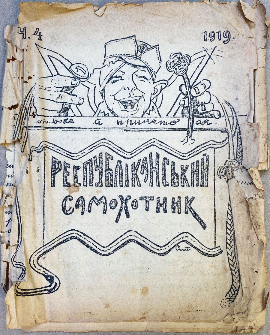 Журнал малювали від руки, а потім розмножували на гектографі