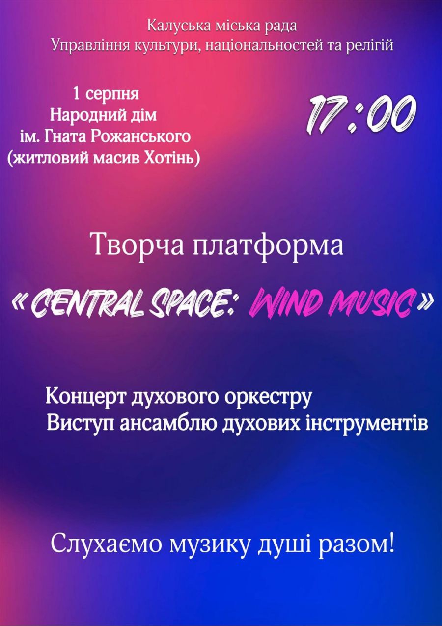 Захід можуть відвідати усі бажаючі.