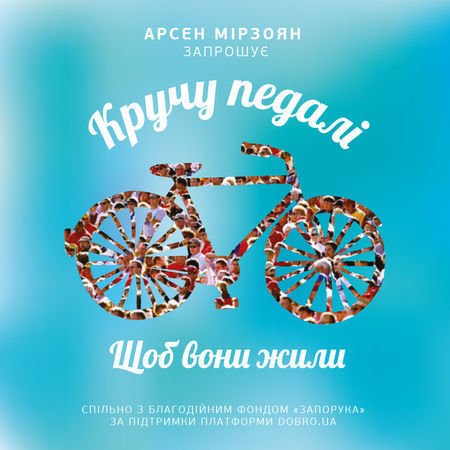 У благодійній акції можуть взяти участь усі бажаючі.