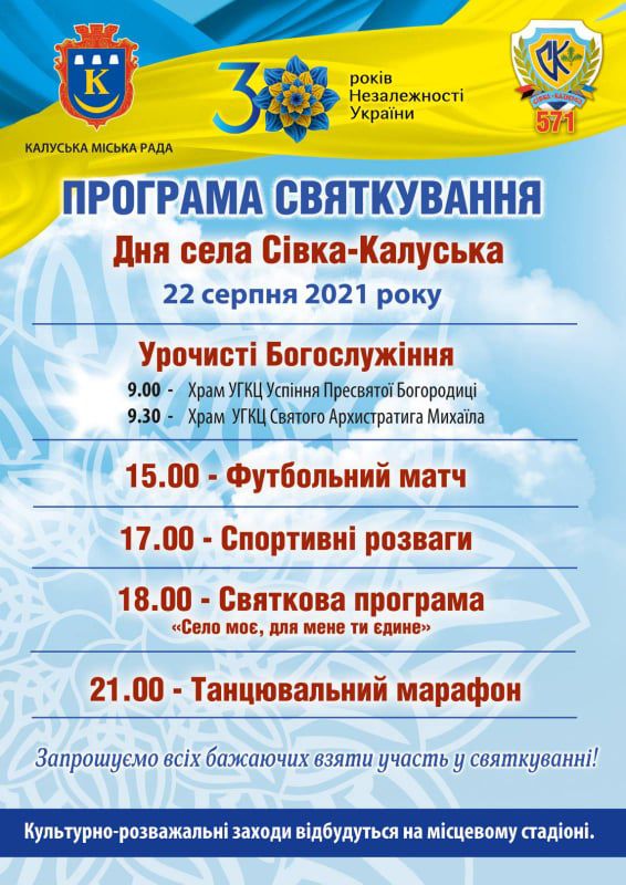 Всіх бажаючих громада села запрошує на святкування