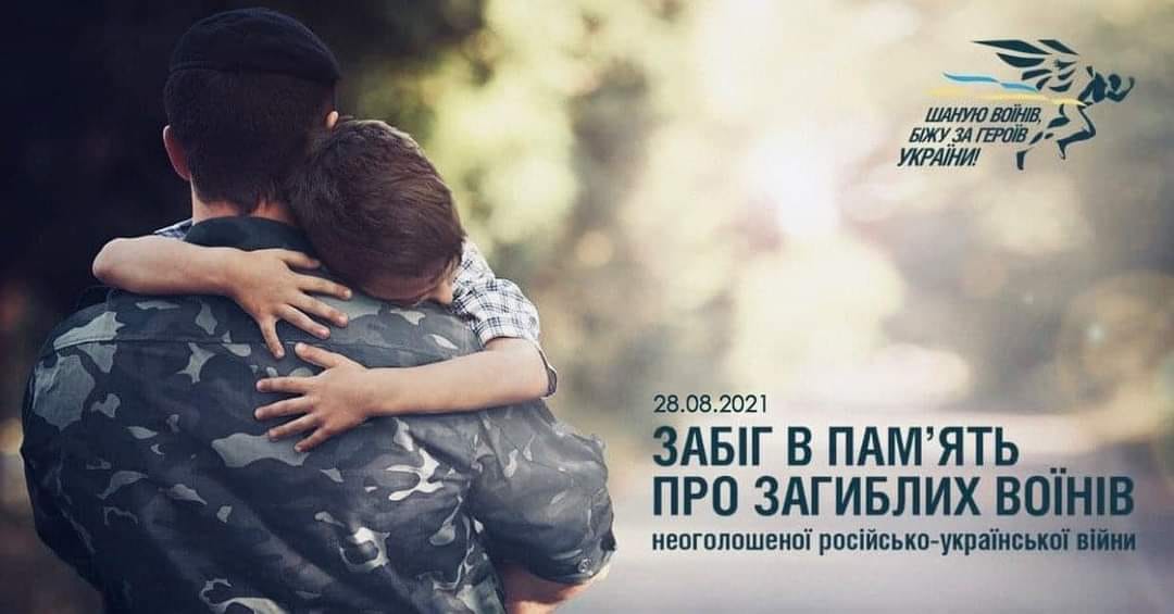 Взяти участь у забігу запрошують всіх бажаючих