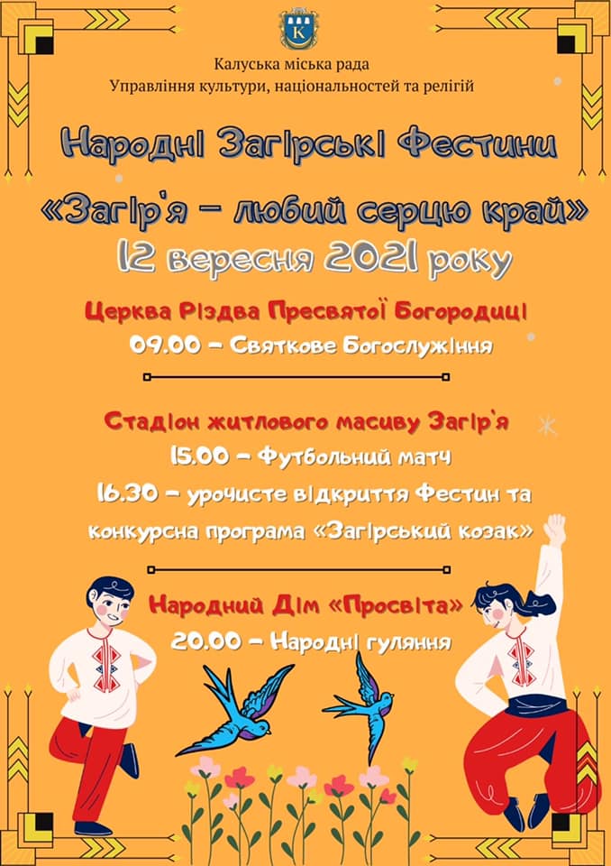 Народні гуляння анонсують о 20.00 в Народному домі "Просвіта"