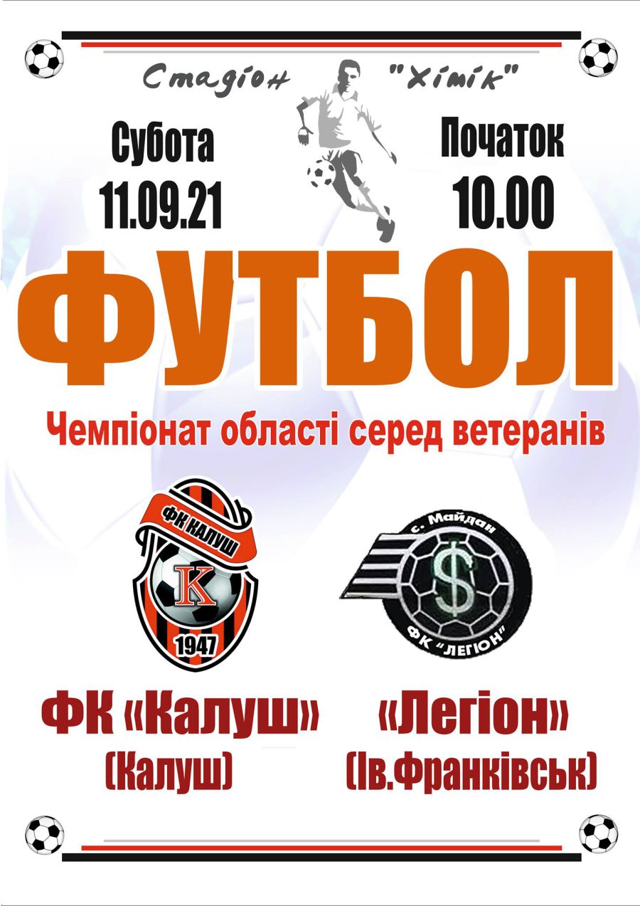 Уболівальників футболу чекають на стадіоні "Хімік"