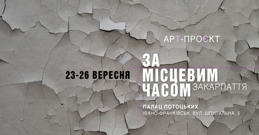 Відкриття події не матиме конкретної години