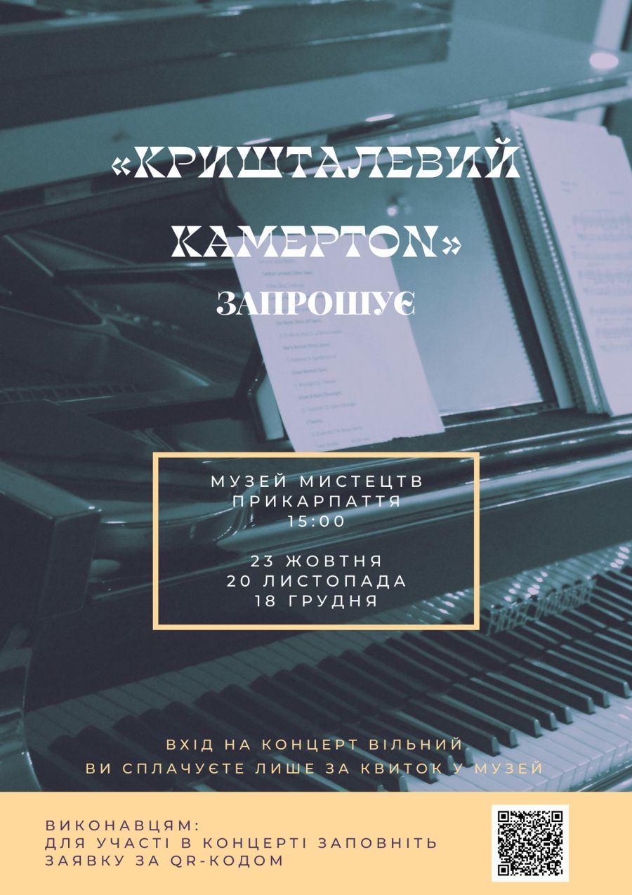 Приймаються заявки на участь в концертах.