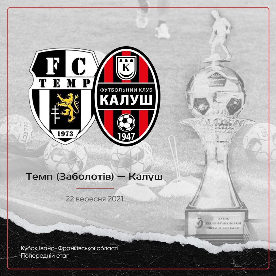 Суперником ФК «Калуш» став ФК «Темп» (Заболотів)