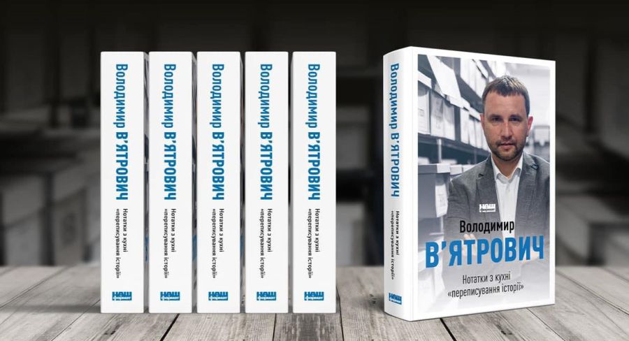 Володимир В’ятрович розповів про тиск Росії на Україну задля "спільної історії"