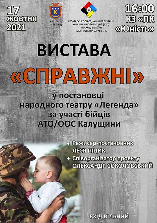 Актори «Легенди» розкажуть близько десяти історій. І це будуть історії не тільки бійців АТО, а й медиків та волонтерів