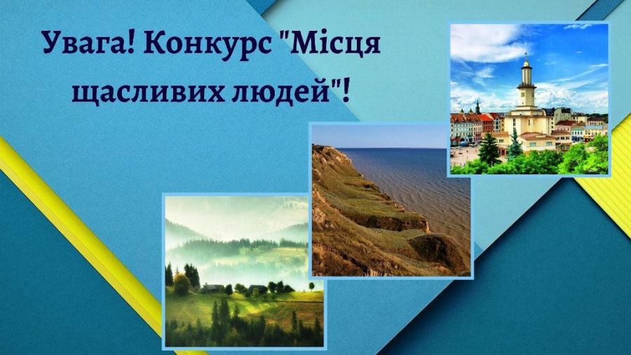 Переможця конкурсу оголосять в грудні.