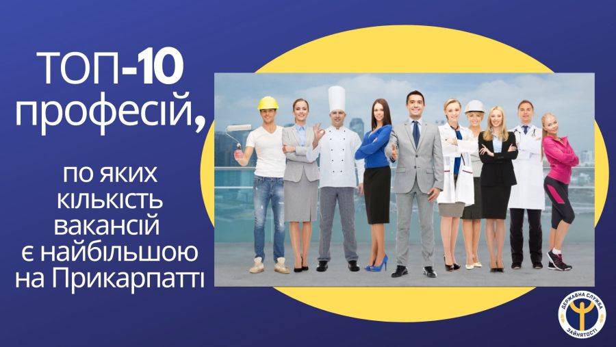 Найбільше в області популярні ваканції продавців.