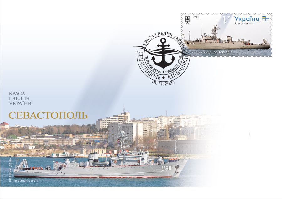 Вартість марки — 10 гривень.