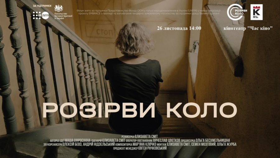 У фільмі показано декілька жінок, які потерпали від жіночого насильства.