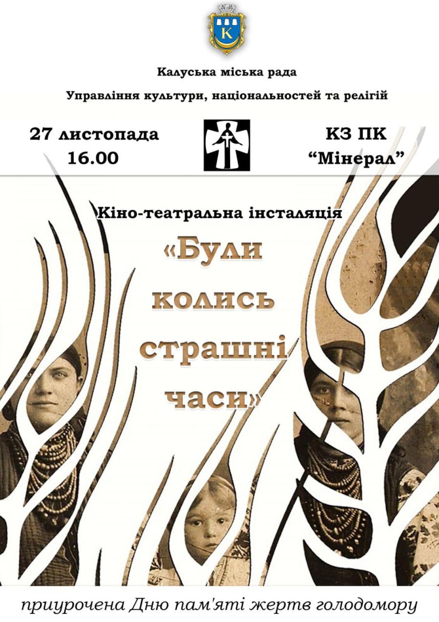 Всі бажаючих запрошують 27 листопада о 16.00 до ПК "Мінерал"