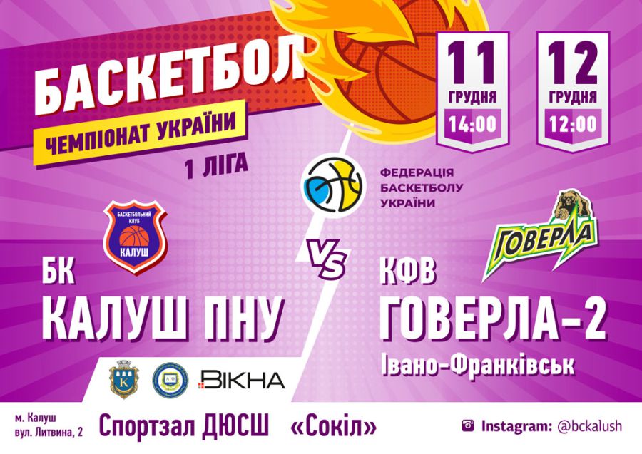  БК «Калуш-ПНУ» зіграє матч проти команди КФК «Говерла-2»