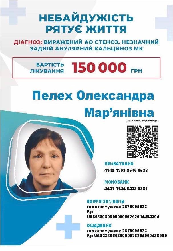 Операція на серці врятує життя жінки.