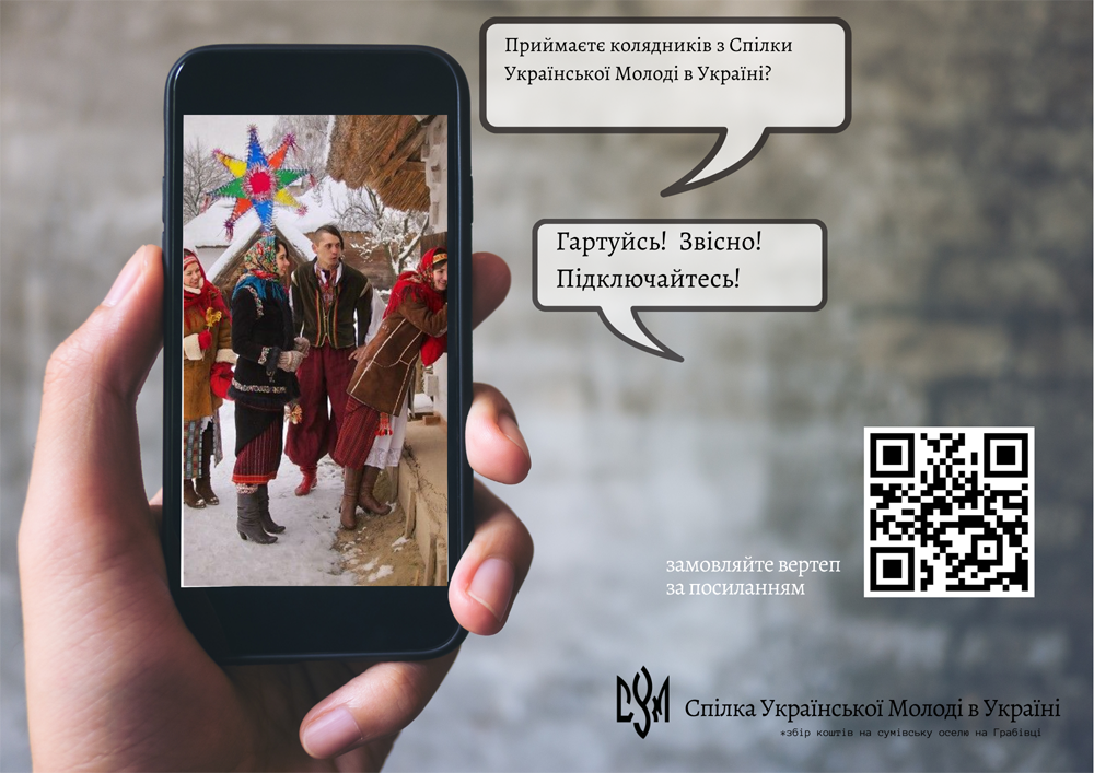 Цього року сумівці колядуватимуть на сучасну польову кухню для таборової оселі «Грабівка»