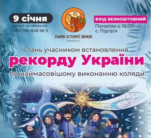 Долучитись до встановлення рекорду можуть усі охочі.