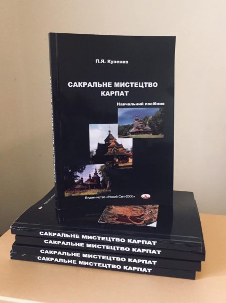 У книзі зібрані пам'ятки Карпат.