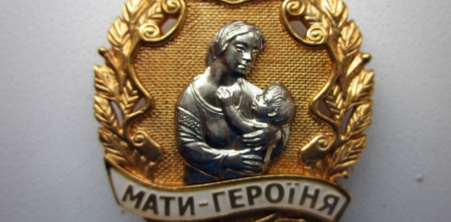 Звання "Мати-героїня" отримують жінки, у яких 5 або більше дітей