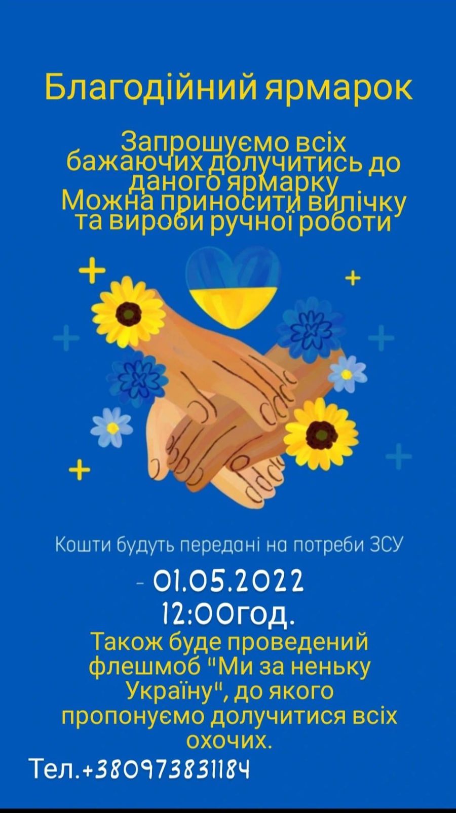 Виручені кошти будуть передані на потреби ЗСУ