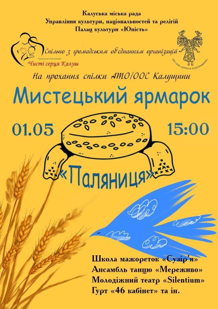 Мета заходу — зібрати кошти на тепловізор для калушан, які знаходяться на передовій.