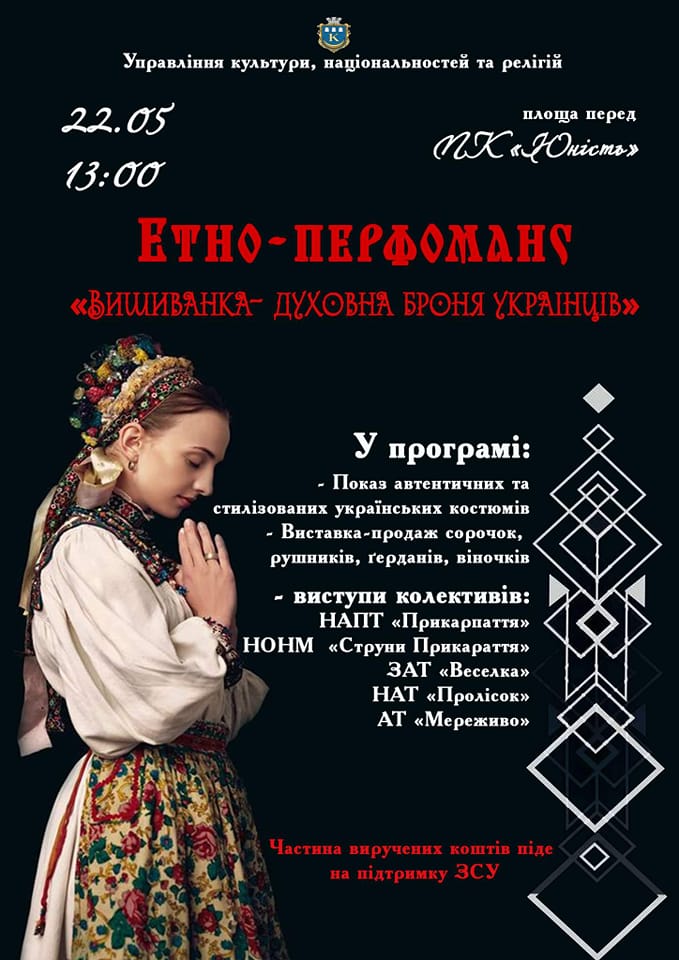 До участі запрошують  майстринь-вишивальниць  з власними роботами. 