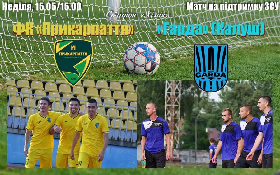 Калуські вболівальники можуть придбати футболки професійних футболістів