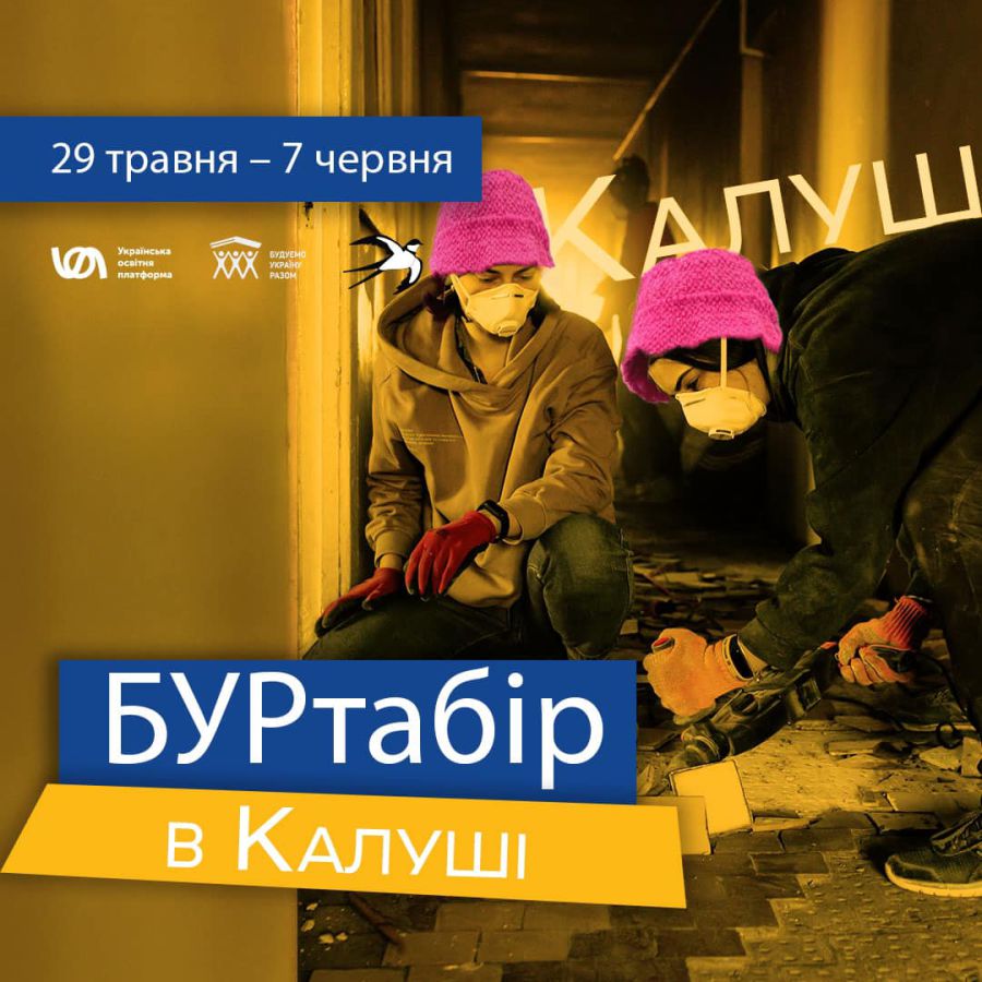 Облаштування хабу триватиме з 29 травня по 7 червня