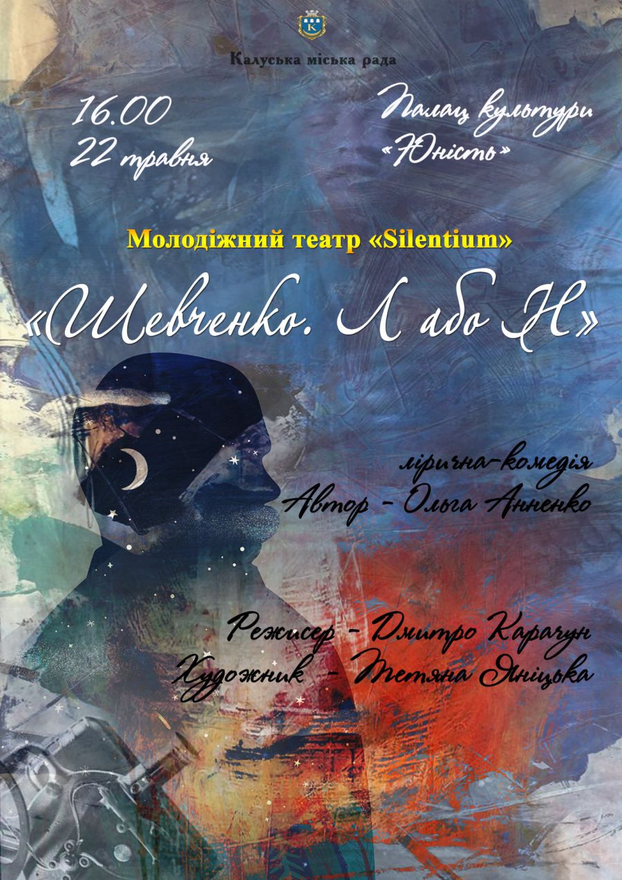 Вистава приурочена перепохованню Кобзаря на Чернечій горі у Каневі