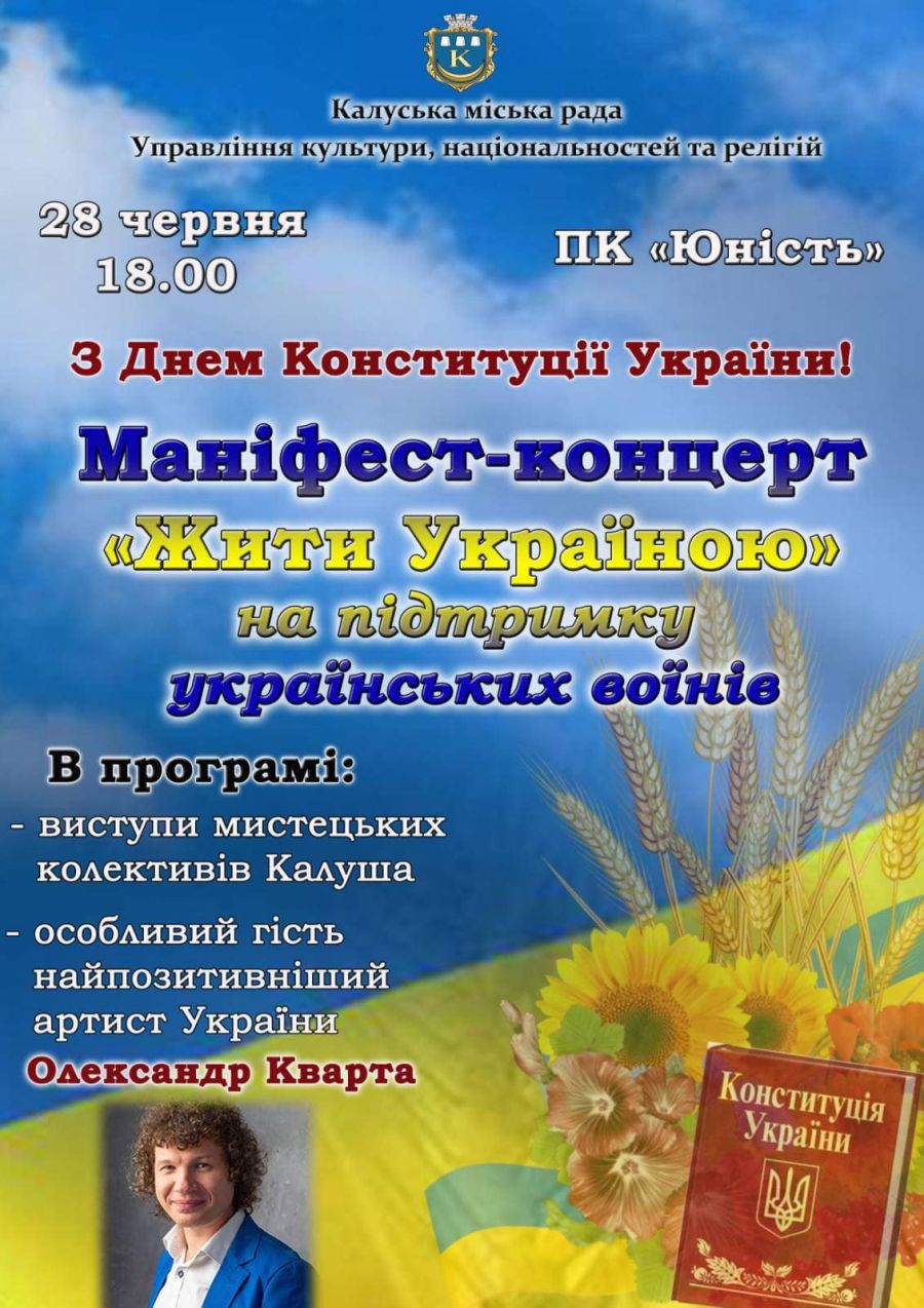 Особливим гостем свята буде фіналіст шоу «Україна має талант» Олександр Кварта 