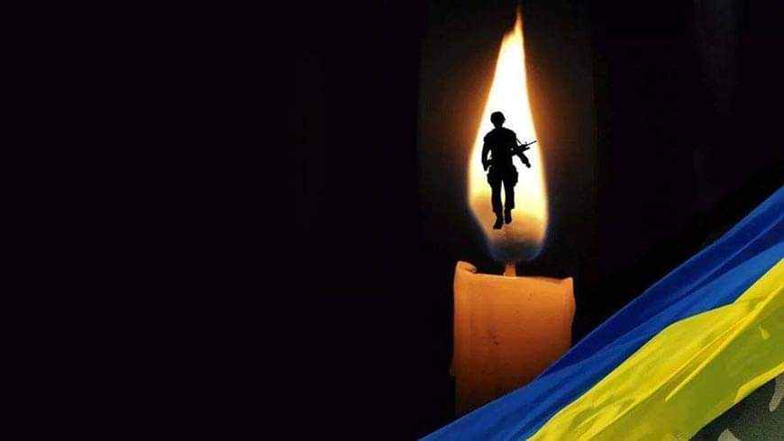 Вічна пам'ять і слава захисникам України!