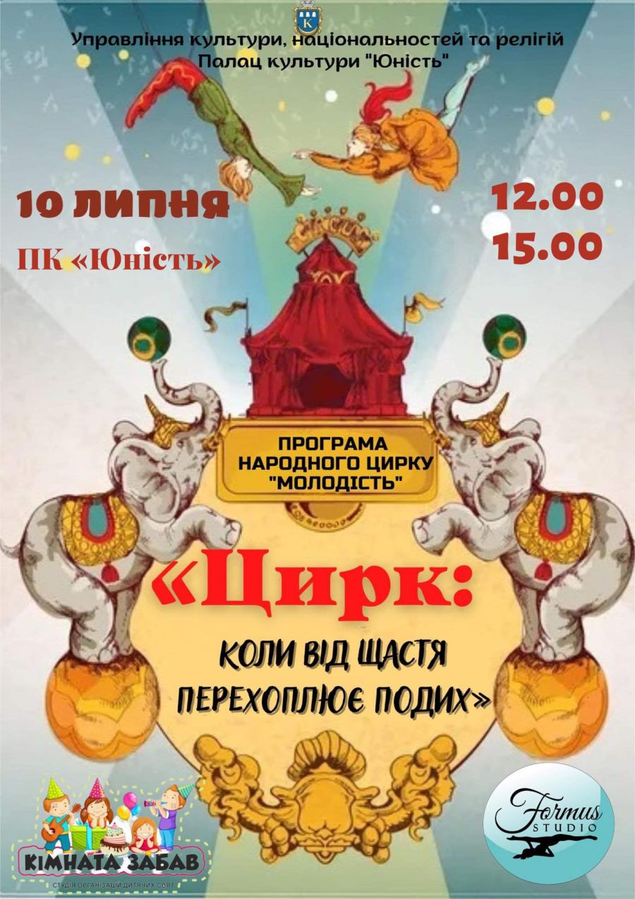 Глядачам обіцяють захоплюючі номери циркового жанру, повітряну гімнастику, шоу ілюзіоністів