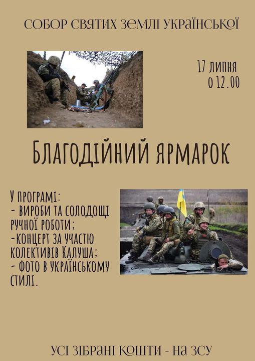 Калушан запрошують на благодійний ярмарок, щоб допомогти захисникам України
