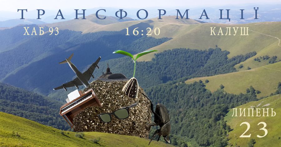 Калушан запрошують на творчі Трансформації" 