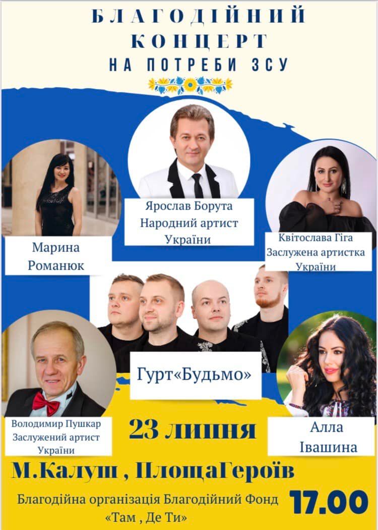 Відомі артисти Прикарпаття виступлять на благодійному концерті у Калуші