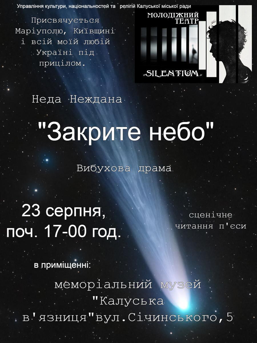 На виставу запрошують усіх охочих.