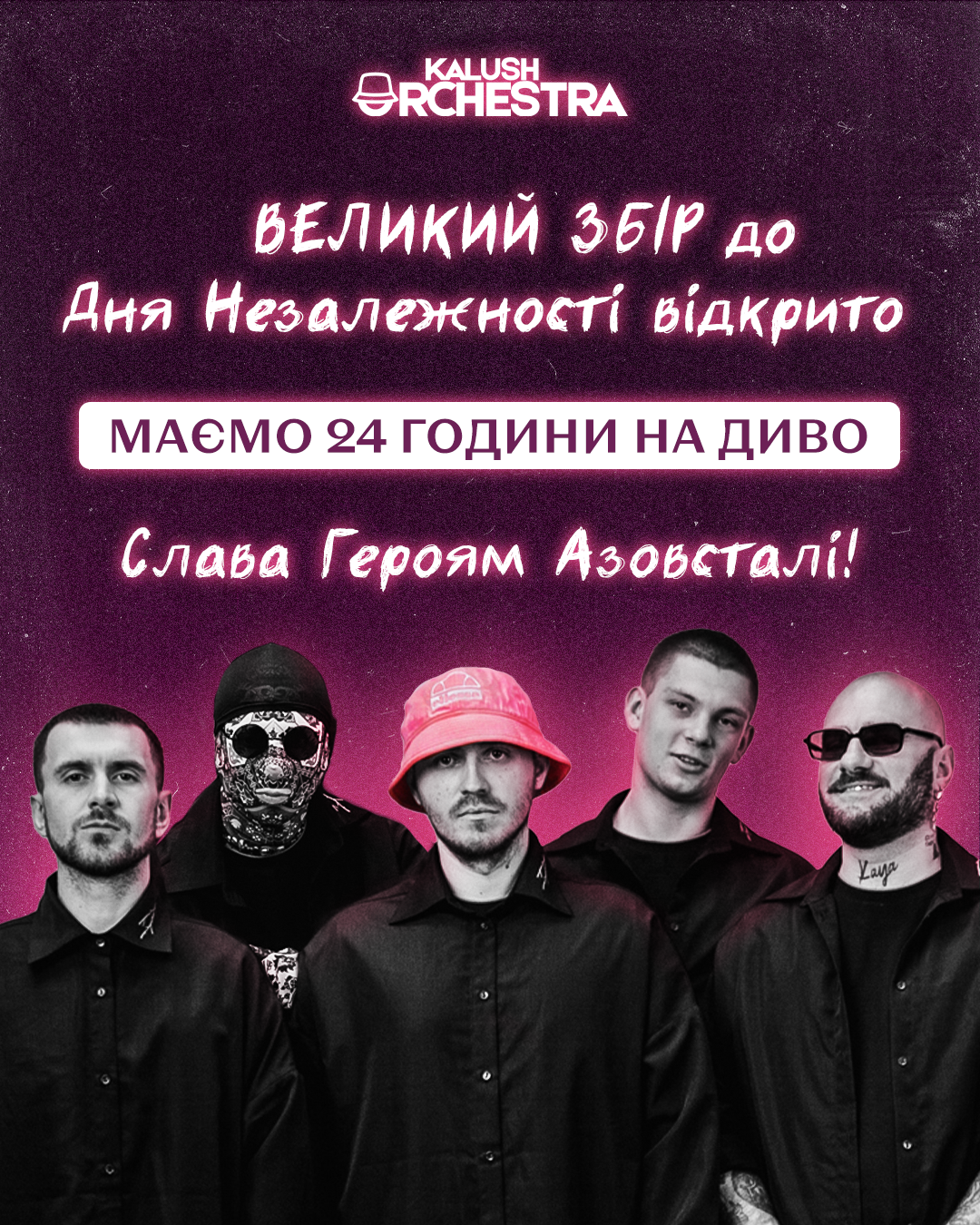 Усі зібрані кошти підуть на реабілітацію захисників "Азовсталі"