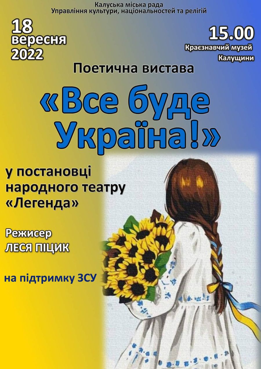 У постановці "Все буде Україна" буде і гумор, і вірші, народжені в часи війни, і живі історії