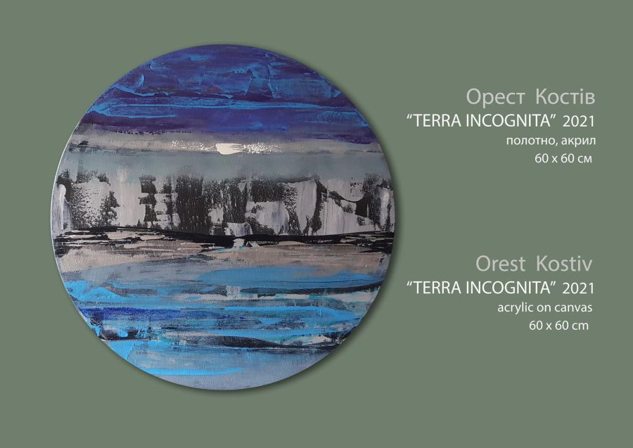 Шанувальник мистецтва придбав у Франції роботу Ореста Костіва "Terra Іncognita"